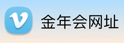 金年会网址 Logo